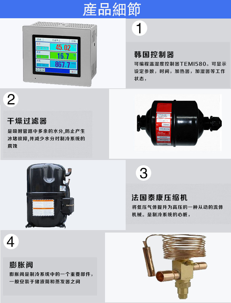 可程式恒溫恒濕試驗(yàn)機(jī)配件